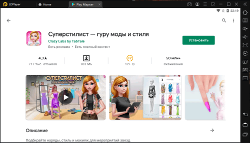 Суперстилист-установка