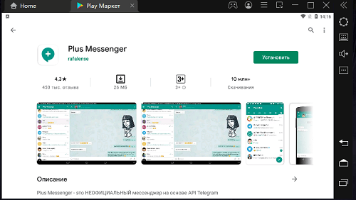 Plus Messenger-установка
