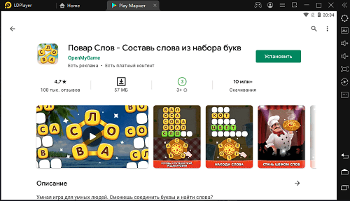 Повар Слов-установка