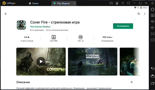 Cover Fire-установка на ПК через Лдплеер