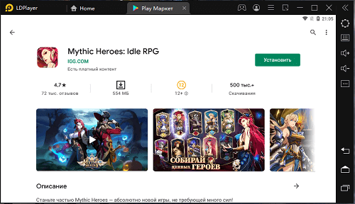 Mythic Heroes-установка на ПК