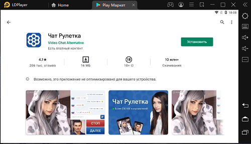 Чат Рулетка на ПК - установка через Лдплеер