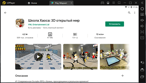Школа Хаоса-установка на ПК через LDPlayer