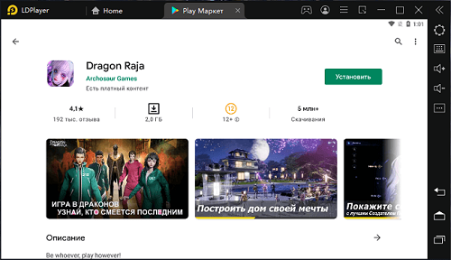 dragon-raja-ustanovka-na-PK